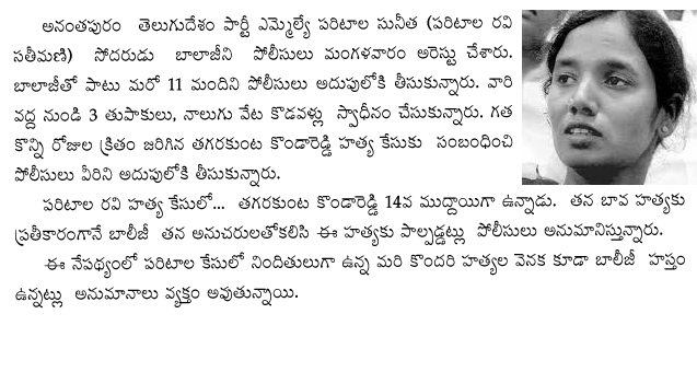 paritala sunitha mla
